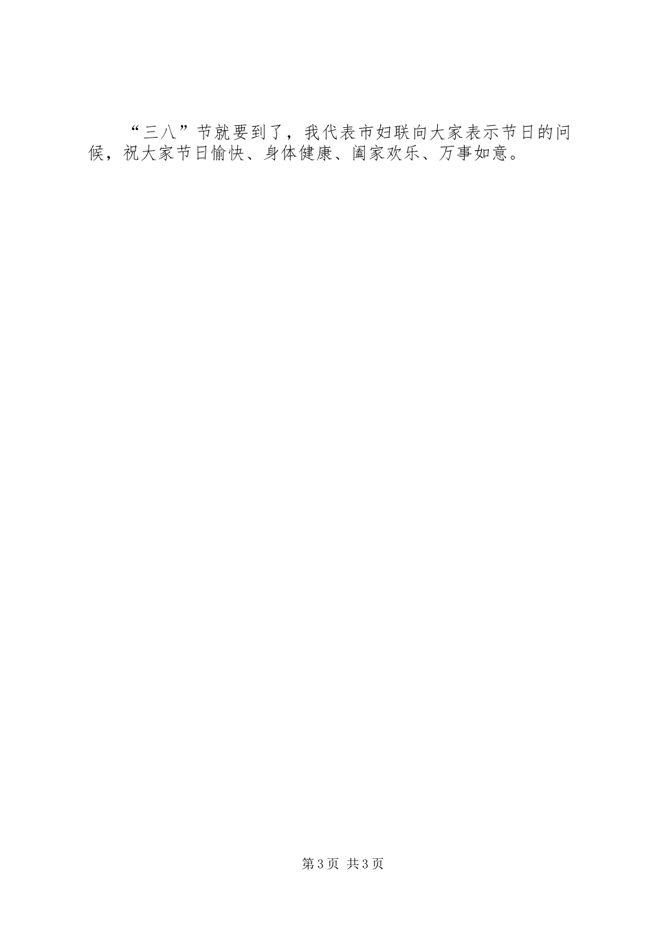 总结表彰会会议主持词_第3页