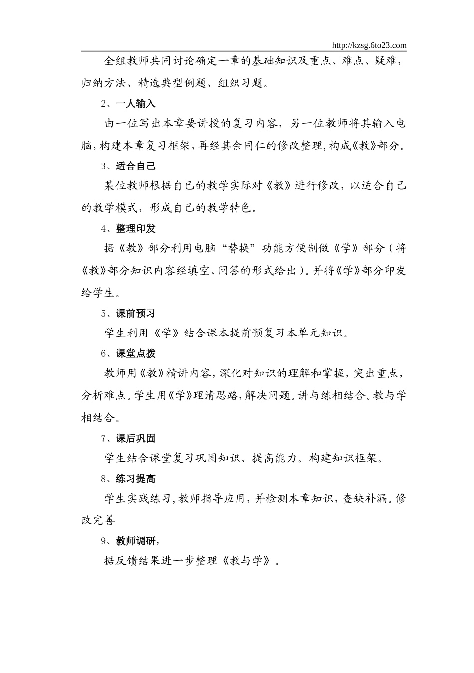 谈《高三复习教与学》_第2页