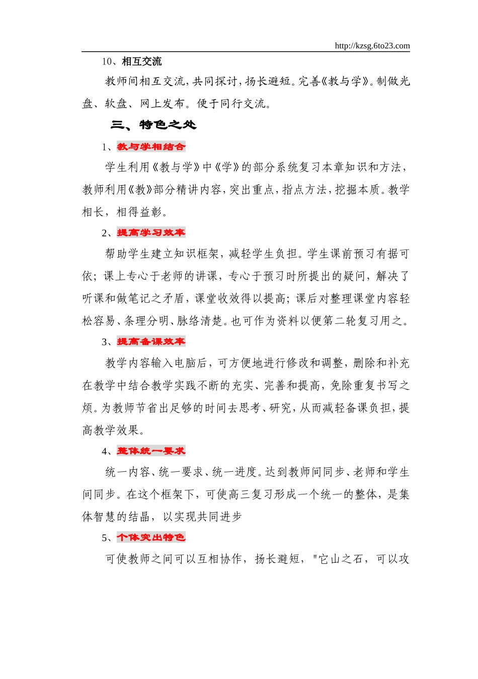 谈《高三复习教与学》_第3页