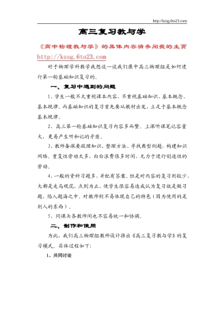 谈《高三复习教与学》