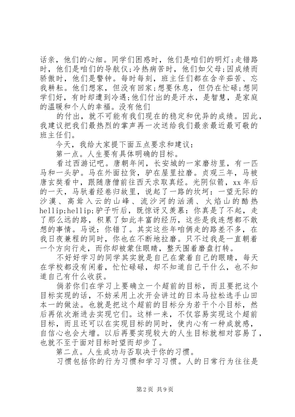 总结表彰会上的领导讲话稿_第2页