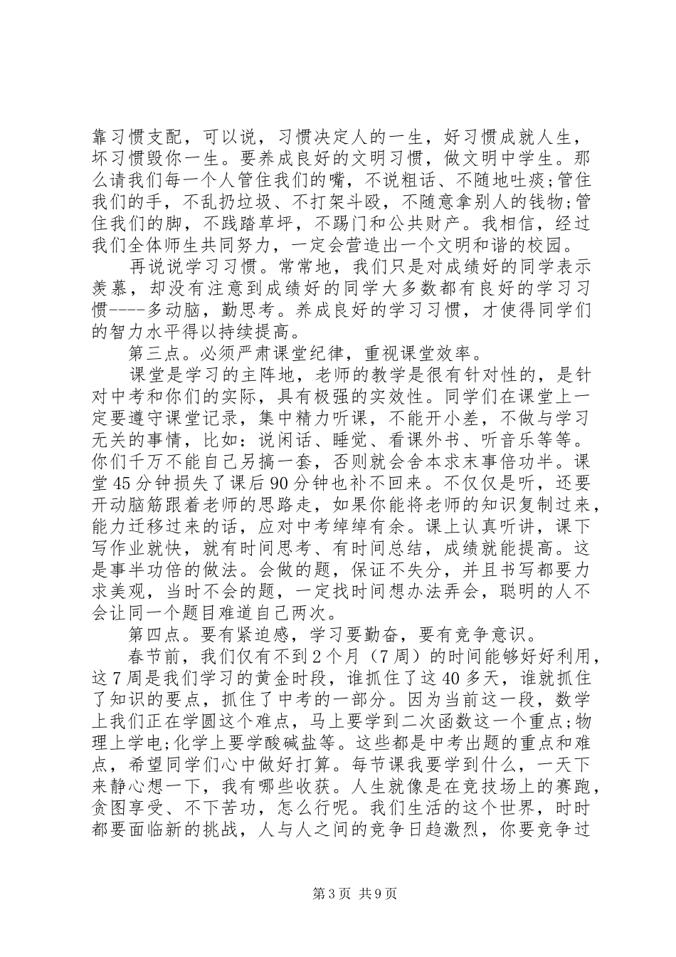 总结表彰会上的领导讲话稿_第3页
