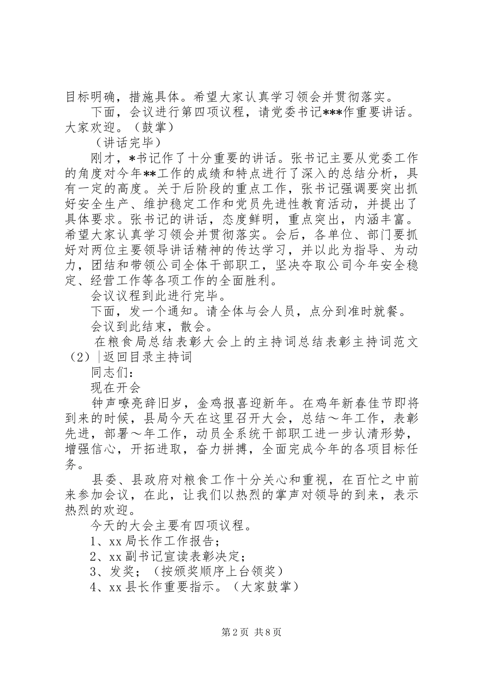 总结表彰主持词范文4篇_第2页