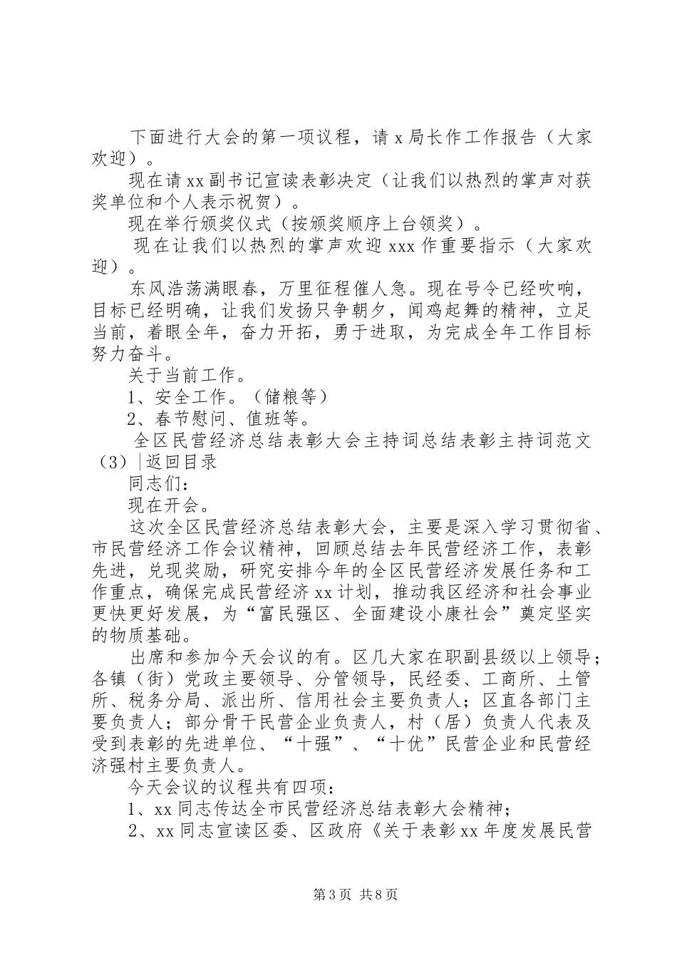 总结表彰主持词范文4篇_第3页