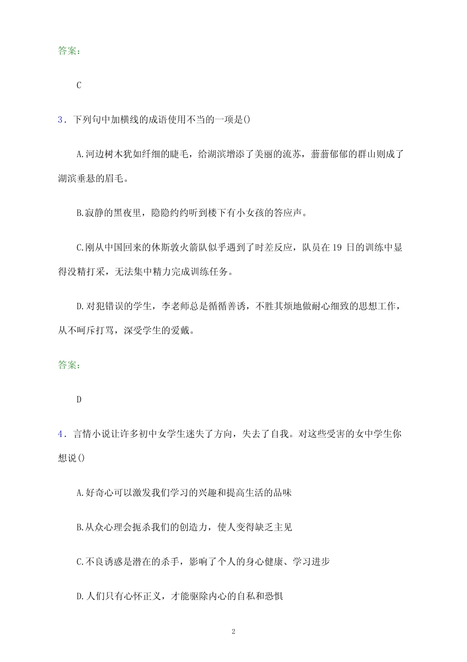 2022年安阳职业技术学院单招职业技能考试试题及答案解析_第2页