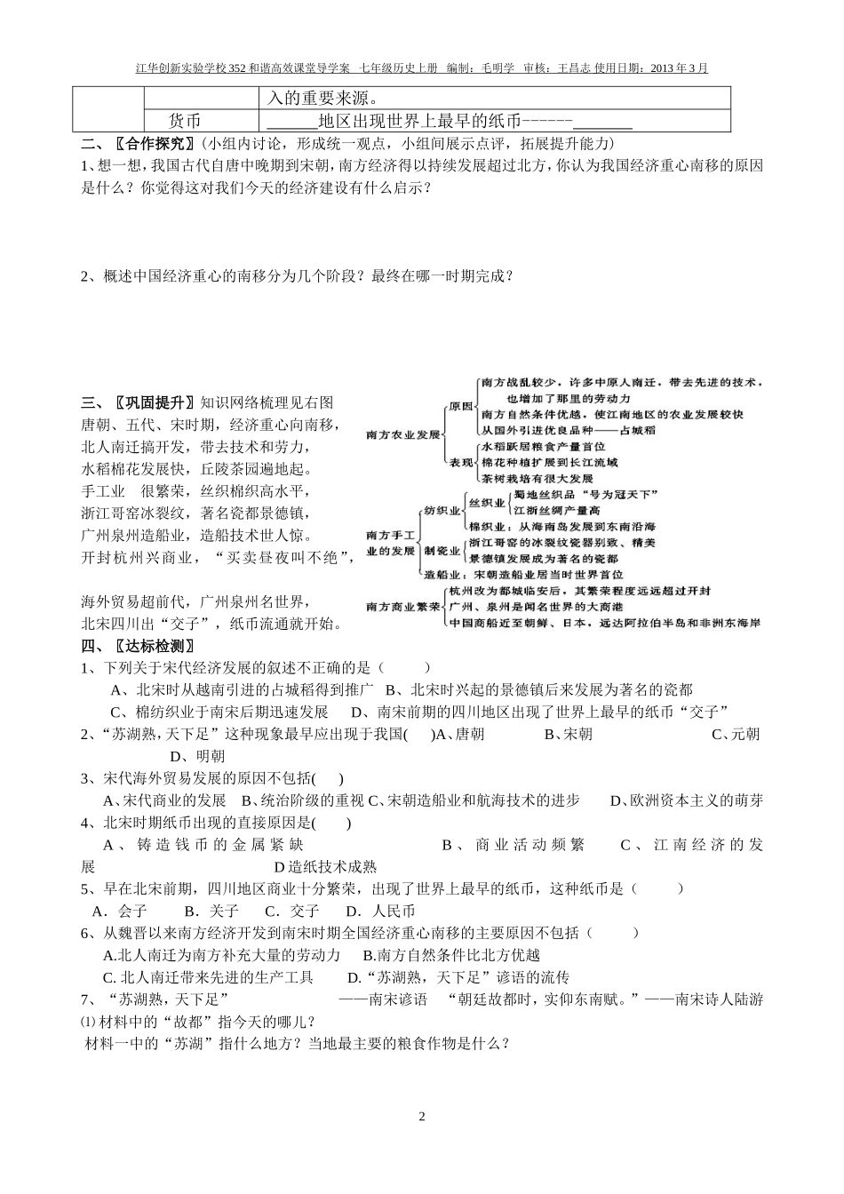 七年级历史下册第10课经济重心的南移学案_第2页