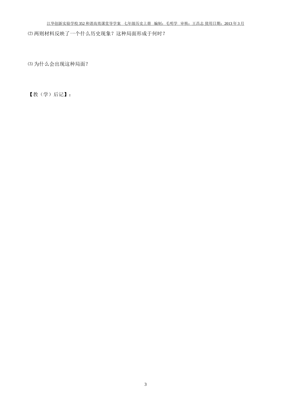 七年级历史下册第10课经济重心的南移学案_第3页