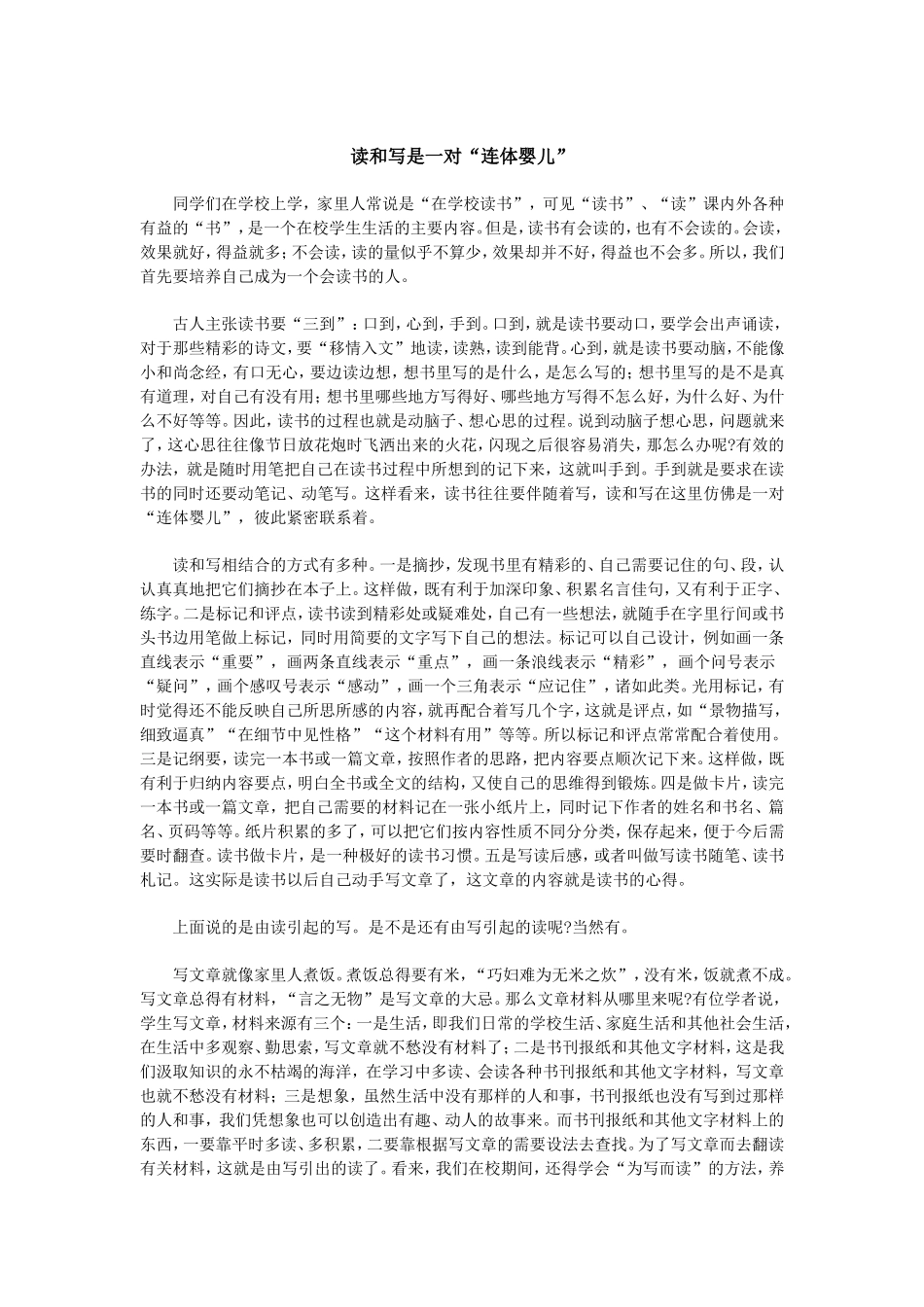 读和写是一对_第1页