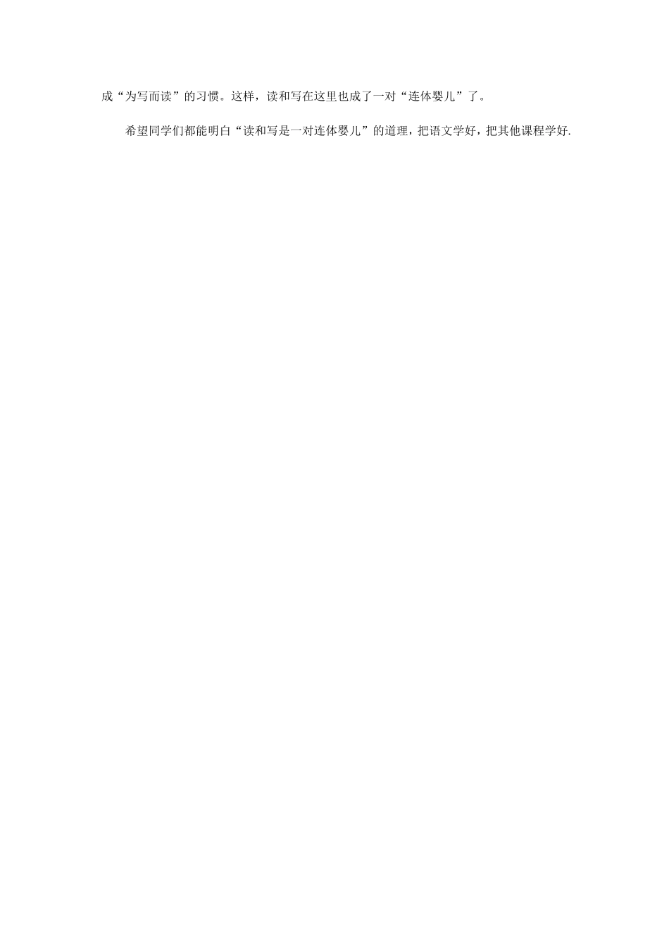 读和写是一对_第2页