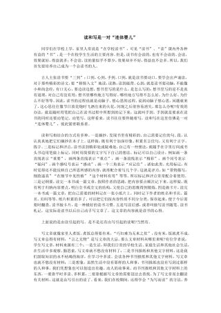 读和写是一对