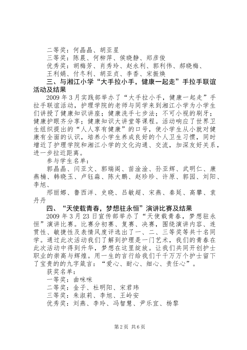 “5.12国际护士节”暨科技创新节活动总结_第2页