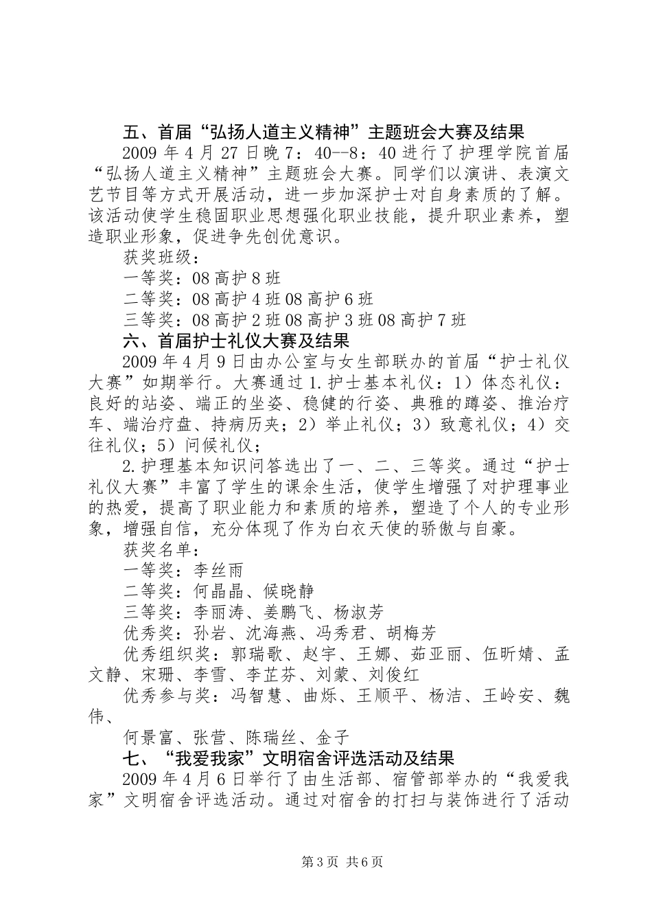 “5.12国际护士节”暨科技创新节活动总结_第3页