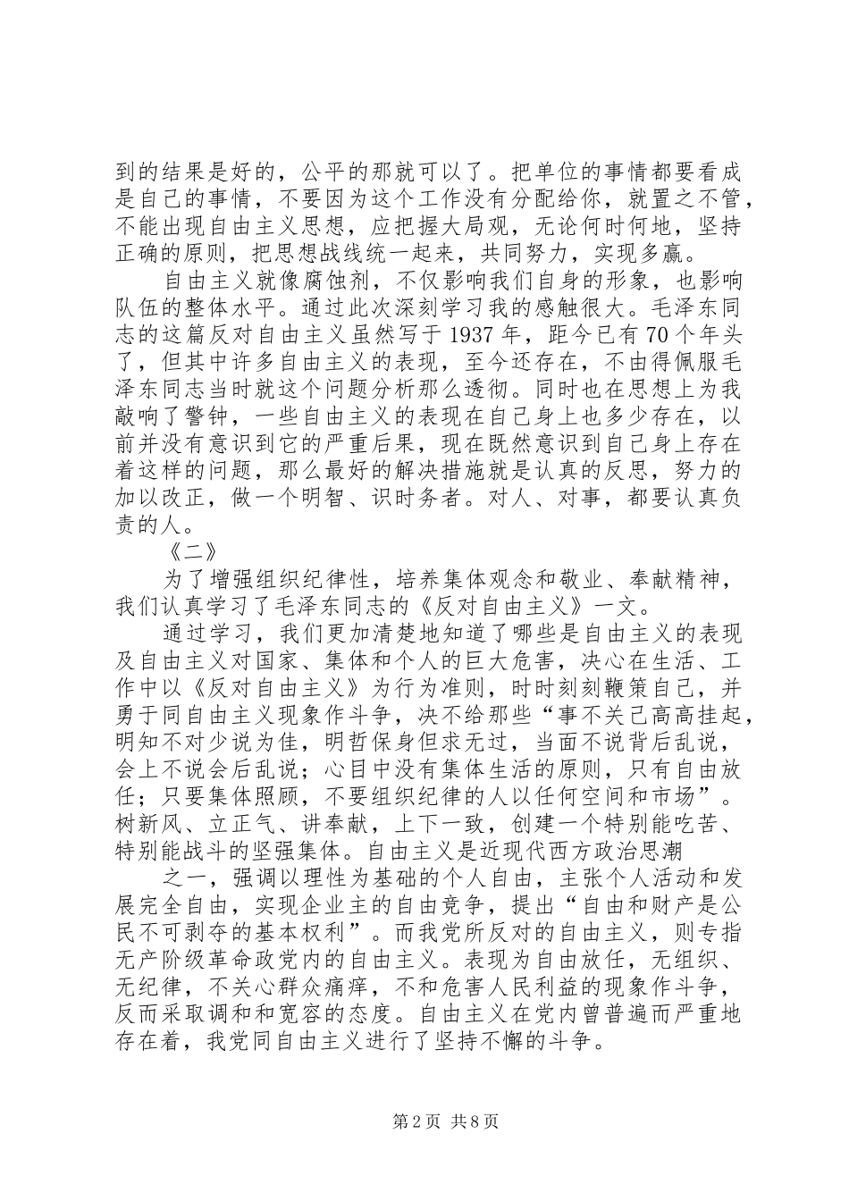 篇一：《反对自由主义》学习心得_第2页