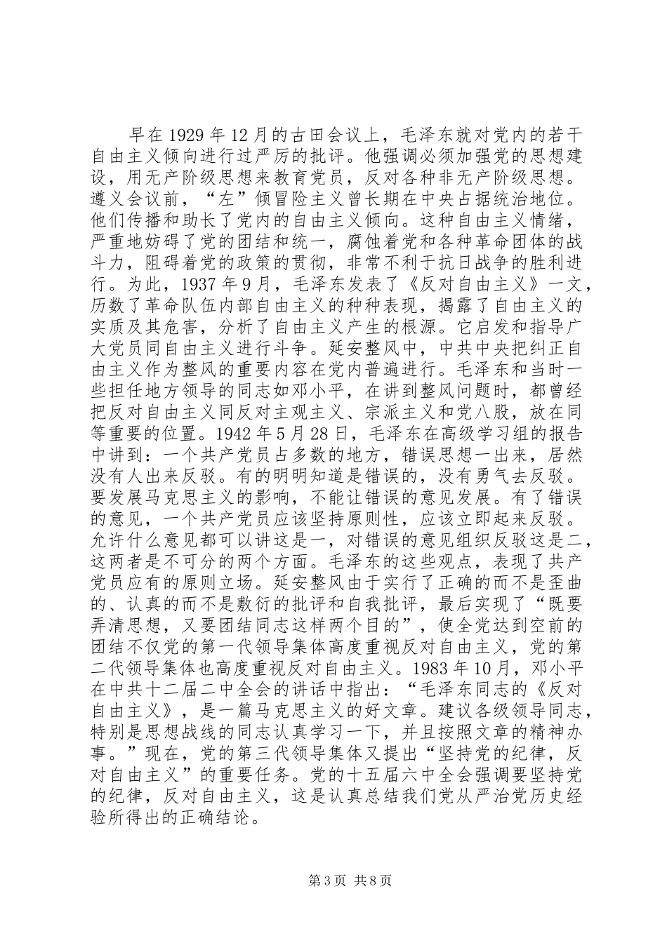 篇一：《反对自由主义》学习心得_第3页