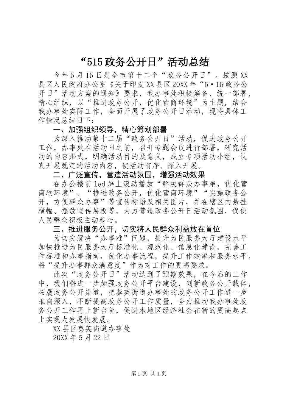 “515政务公开日”活动总结_第1页
