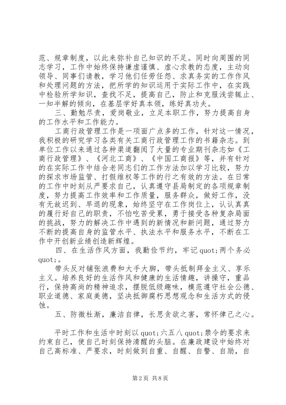 XX年工商联工作心得体会_第2页