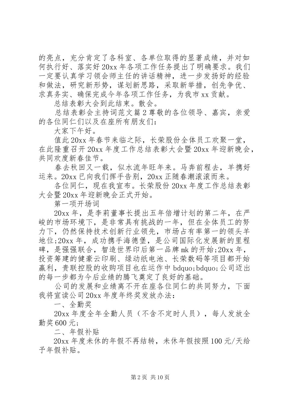 总结表彰会主持词范文_第2页