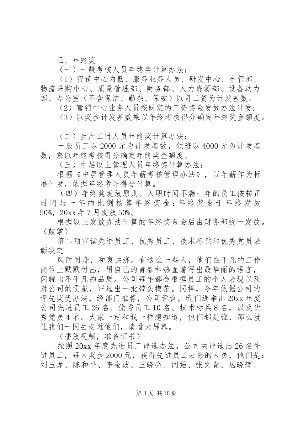 总结表彰会主持词范文_第3页
