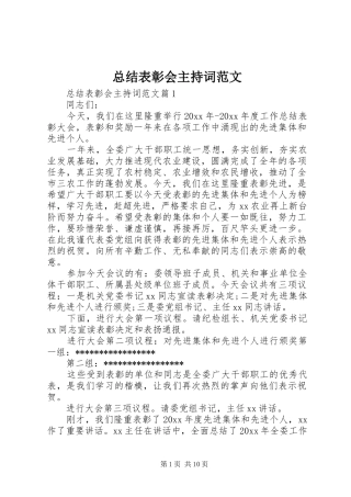 总结表彰会主持词范文