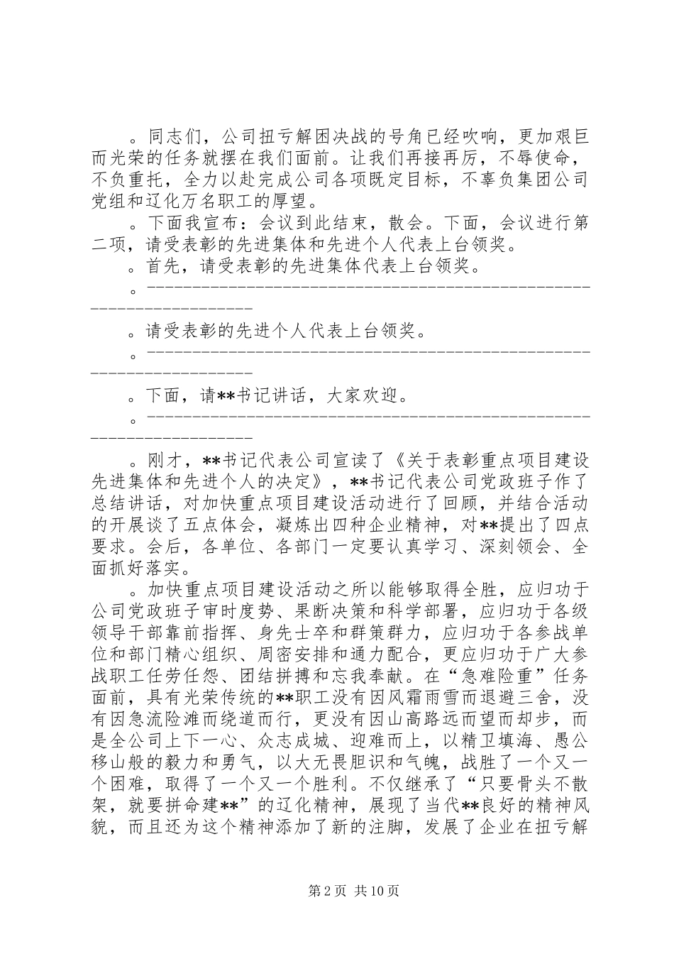 总结表彰会议主持词(精选多篇)_第2页