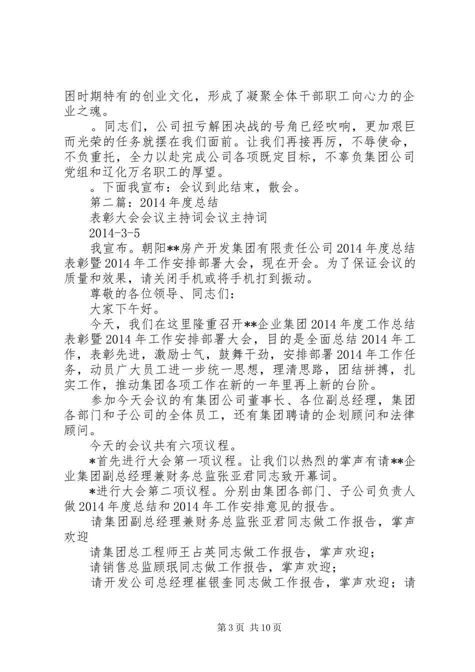 总结表彰会议主持词(精选多篇)_第3页