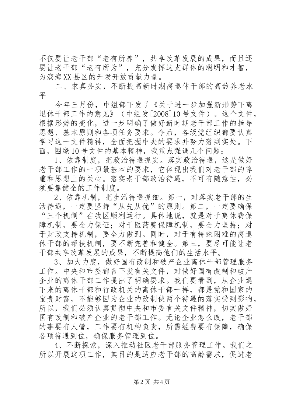 总结老干部表彰讲话_第2页