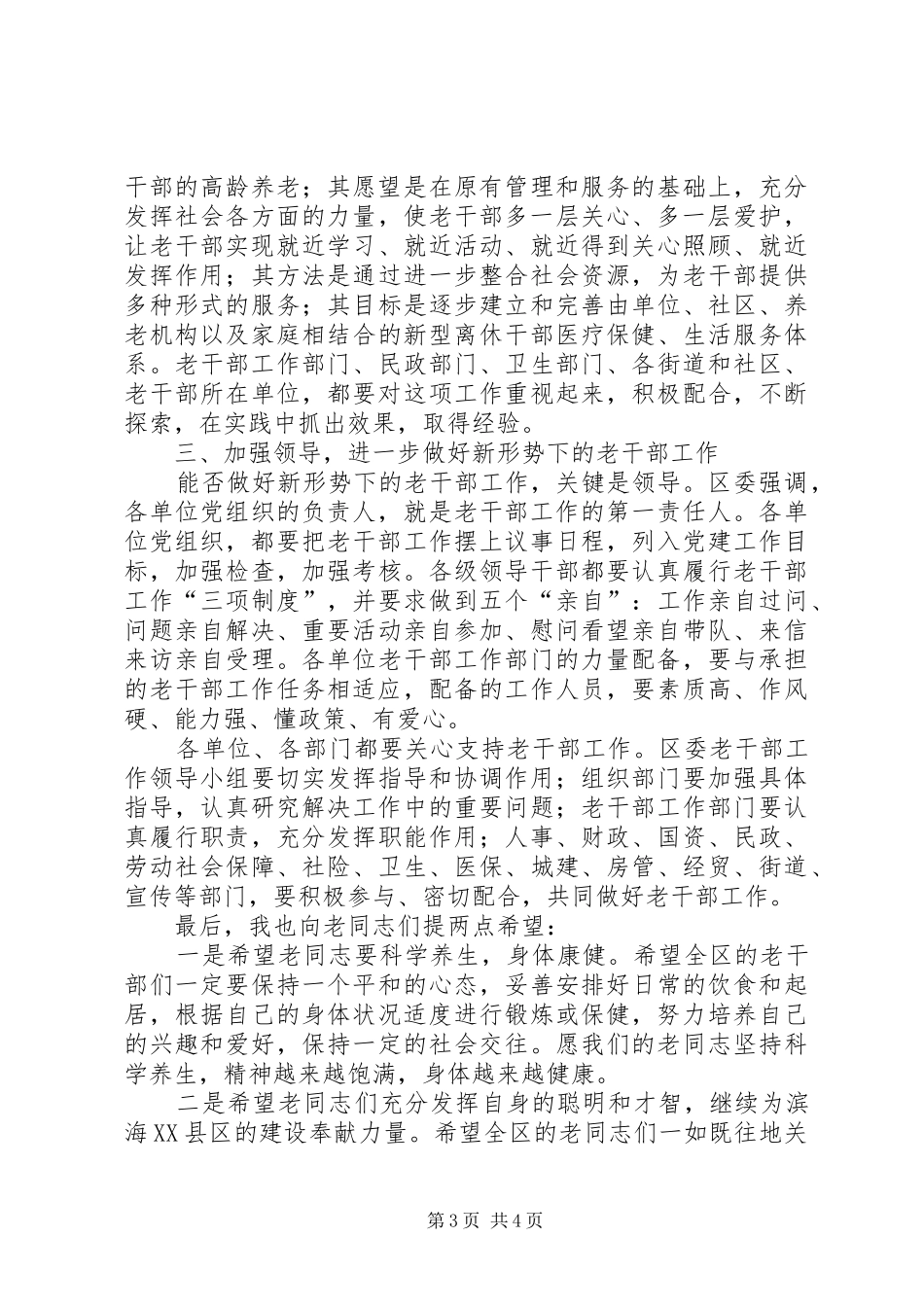 总结老干部表彰讲话_第3页