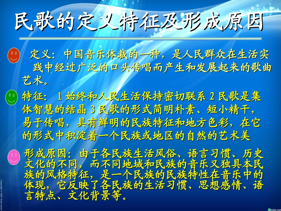 感受民歌课件 (2)_第2页