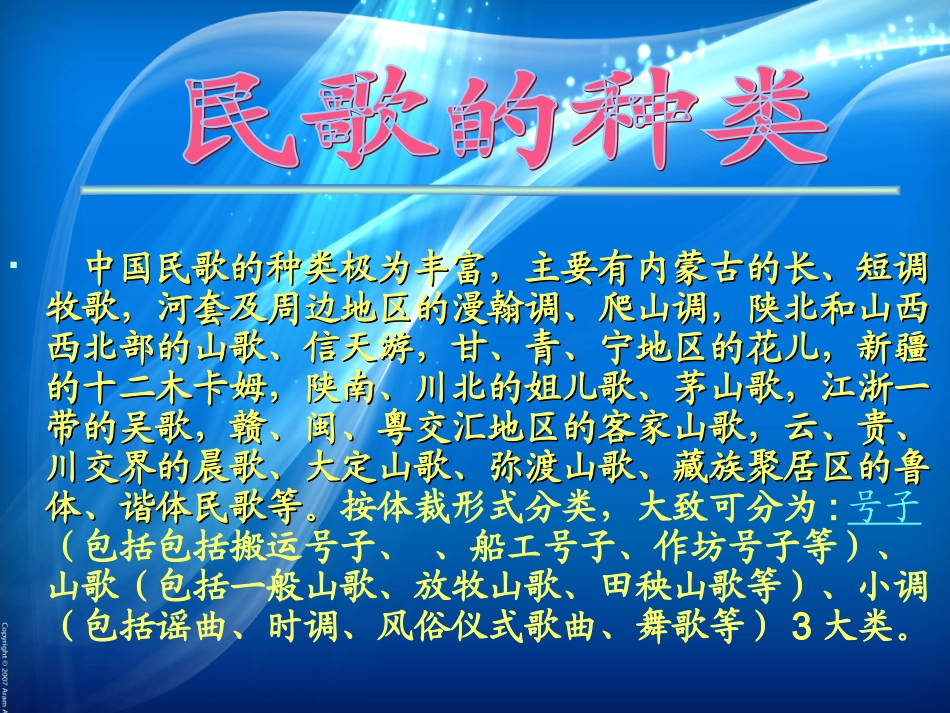 感受民歌课件 (2)_第3页