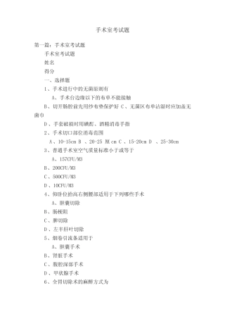 手术室考试题 
