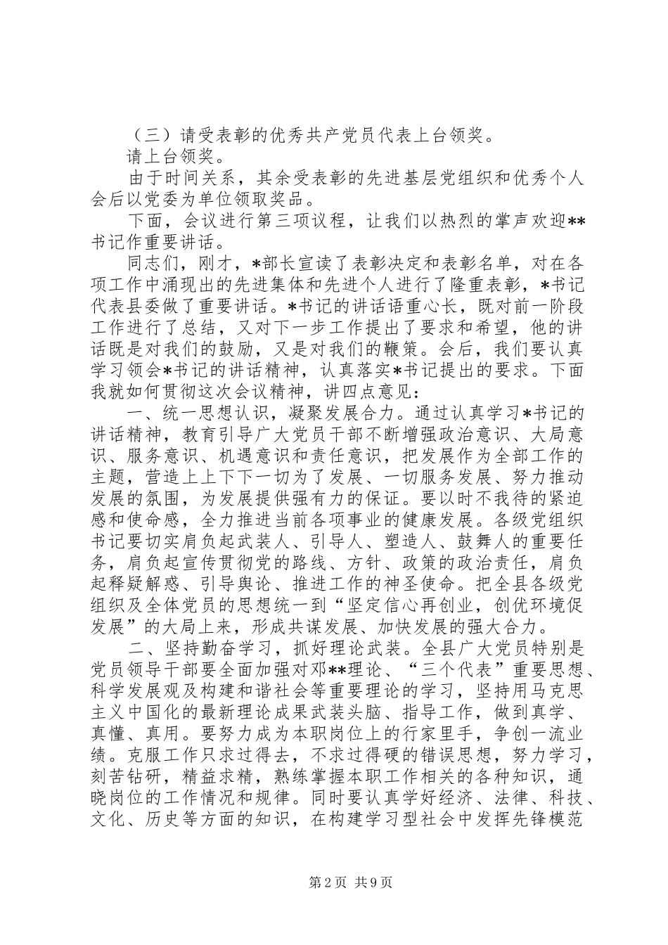 总结表彰主持词4篇_第2页