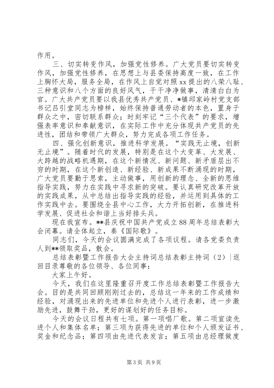 总结表彰主持词4篇_第3页