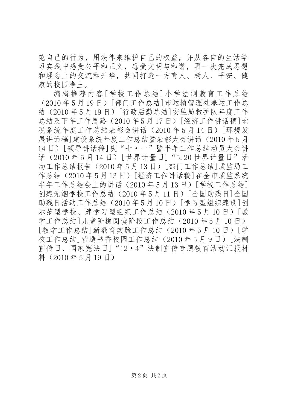 “12·4”法制宣传专题教育活动汇报材料_第2页