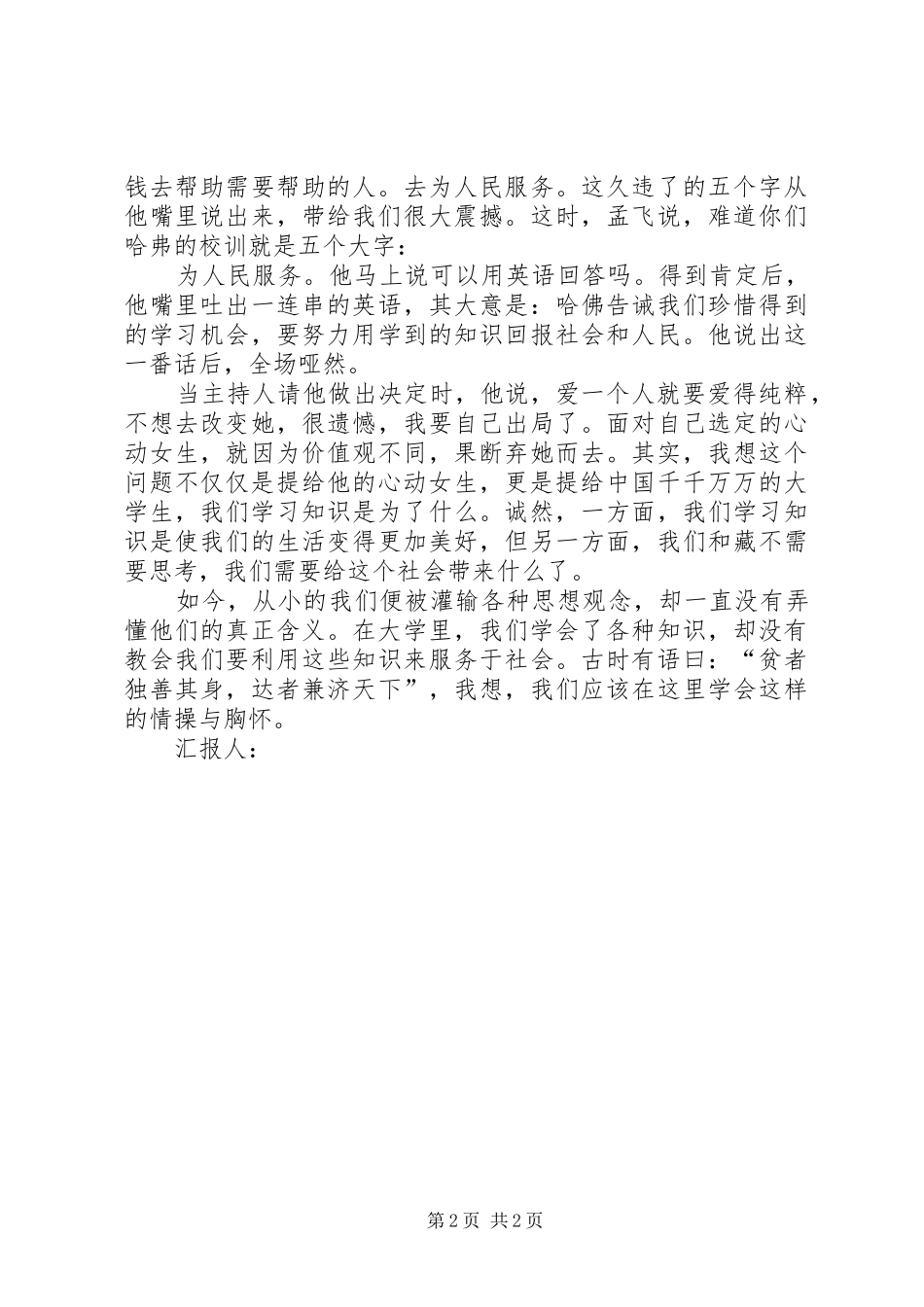 思想汇报XX年抗雪救灾感想雪灾教我们尊重体力劳动_第2页