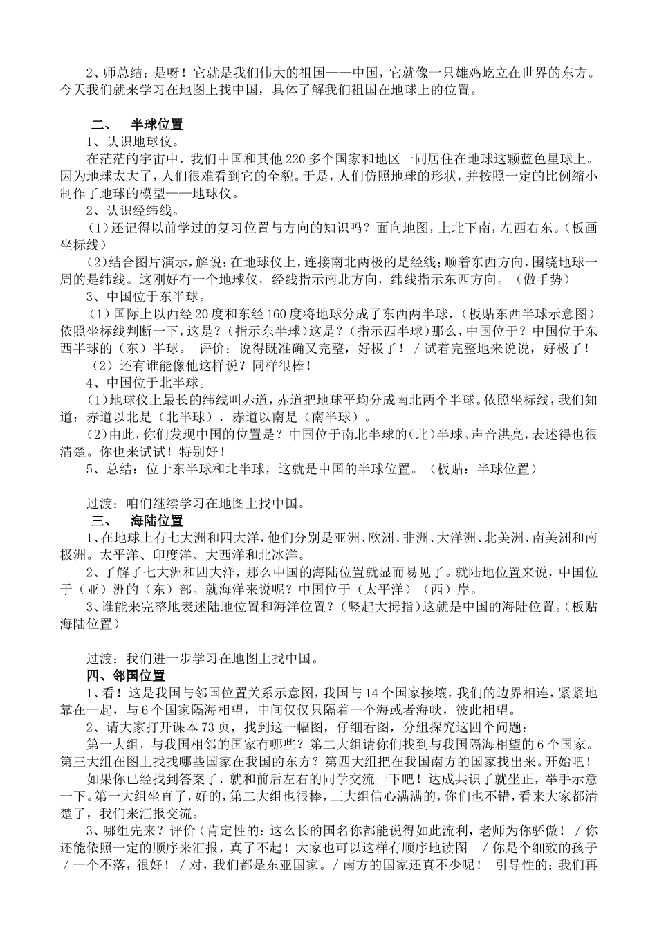 在世界的东方详案_第2页