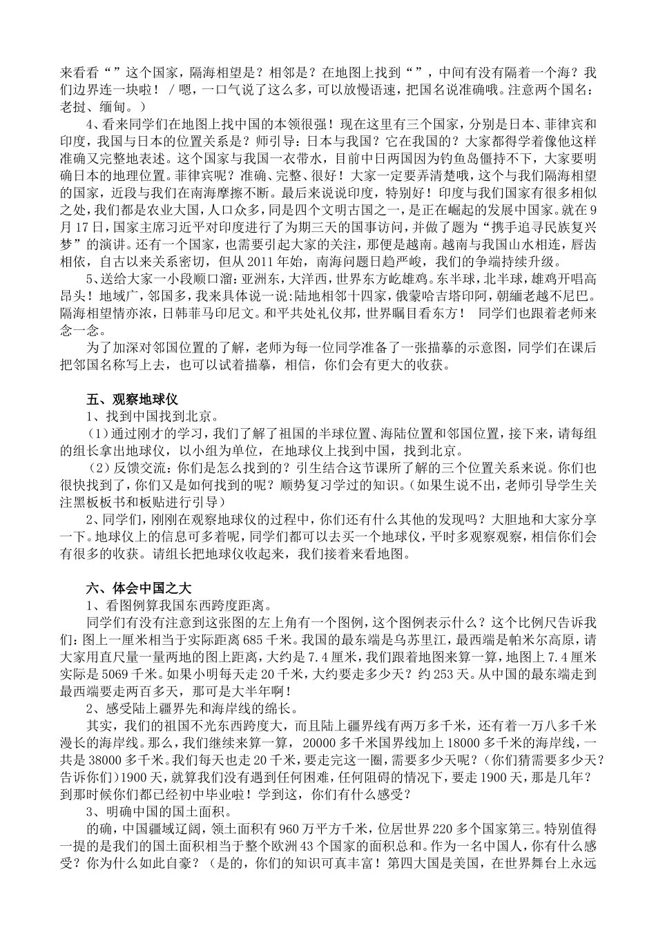 在世界的东方详案_第3页