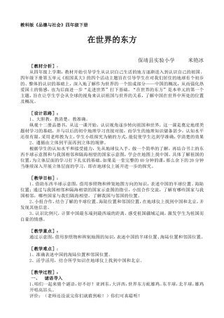 在世界的东方详案