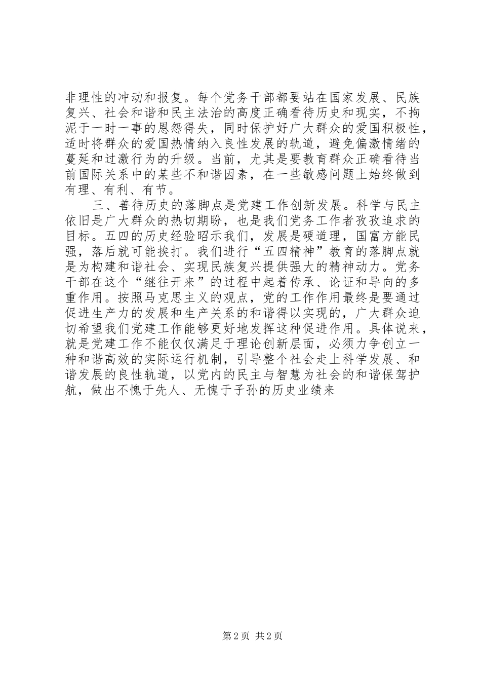 读五四运动文选有感_第2页