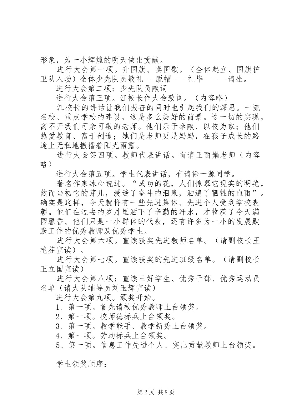 总结表彰会主持词3篇_第2页