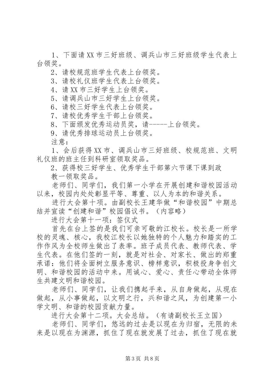 总结表彰会主持词3篇_第3页