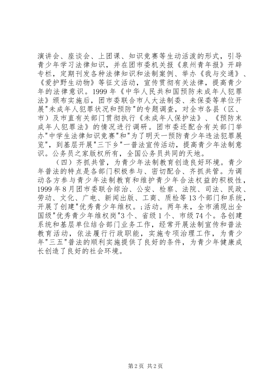 总结经验，开拓创新做好四五普法工作_第2页