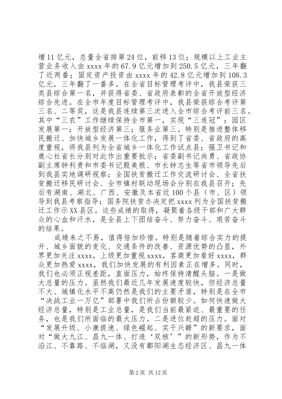 总结考评表彰大会领导讲话稿_第2页