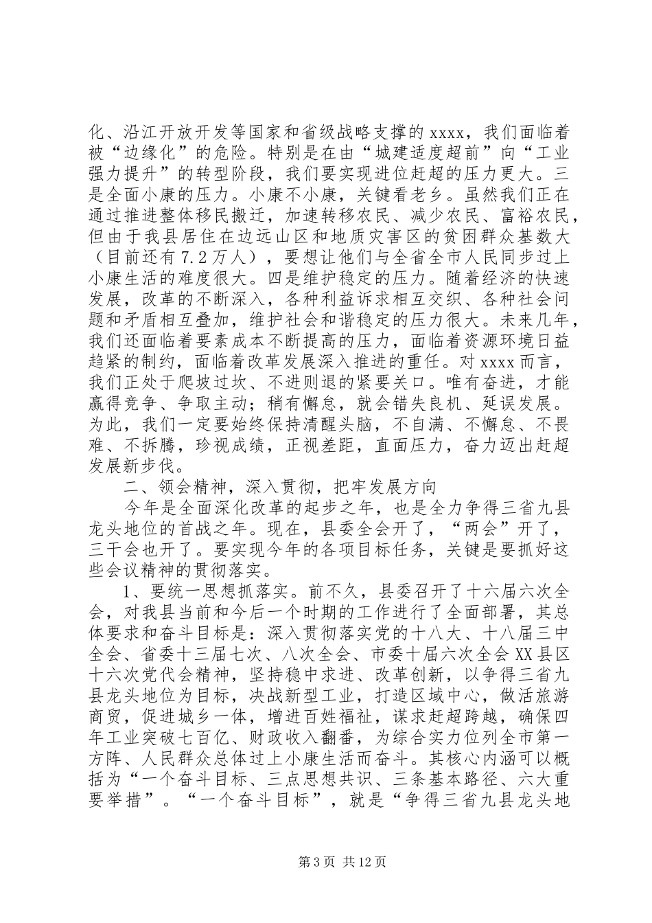 总结考评表彰大会领导讲话稿_第3页
