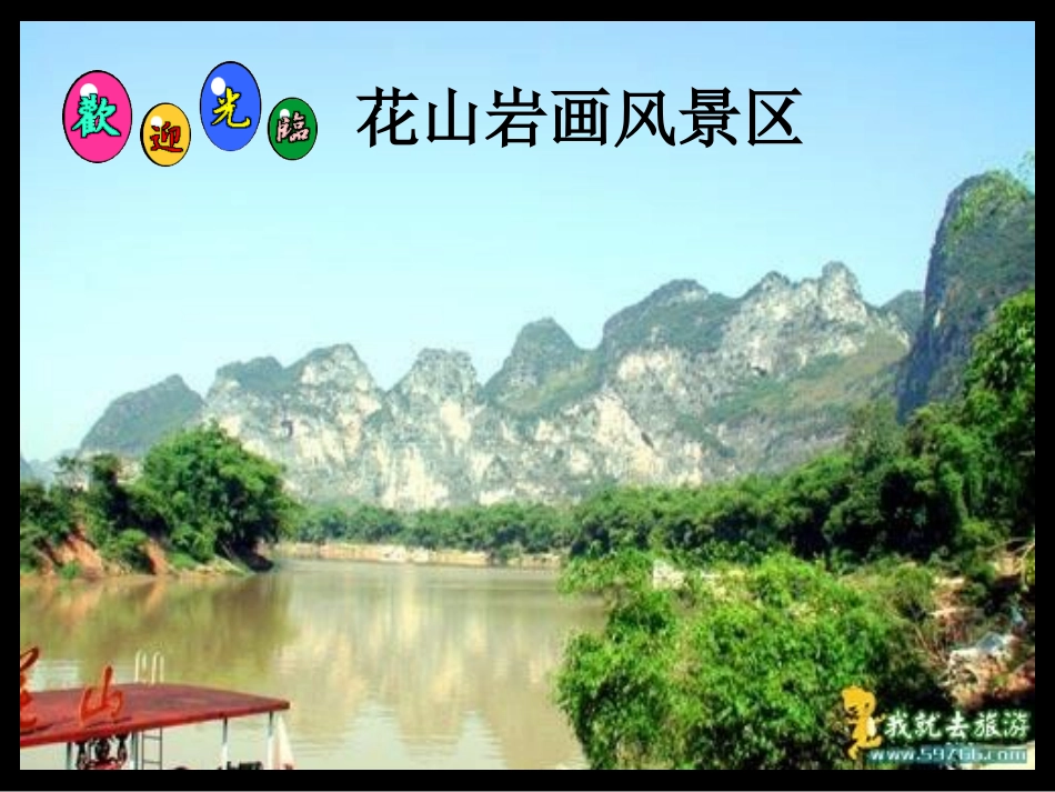 神秘的花山岩画课件（桂美版初二美术课件）gdkj_第3页