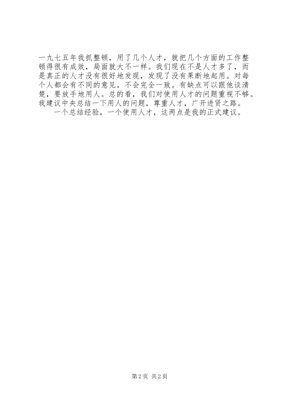 总结经验，使用人才_第2页