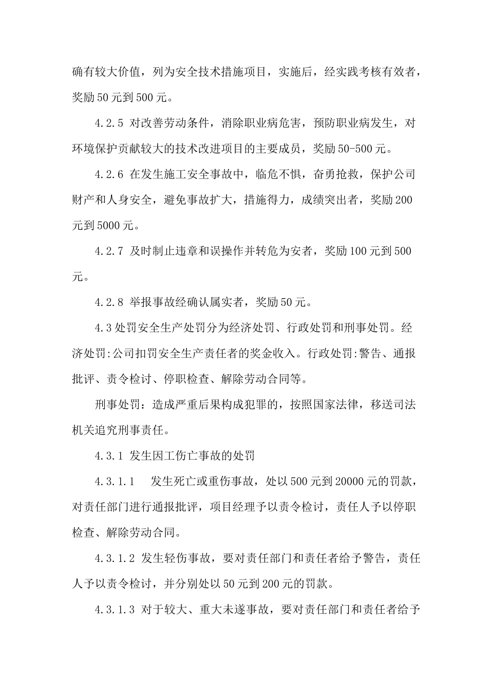 双重预防体系考核奖惩制度_第3页