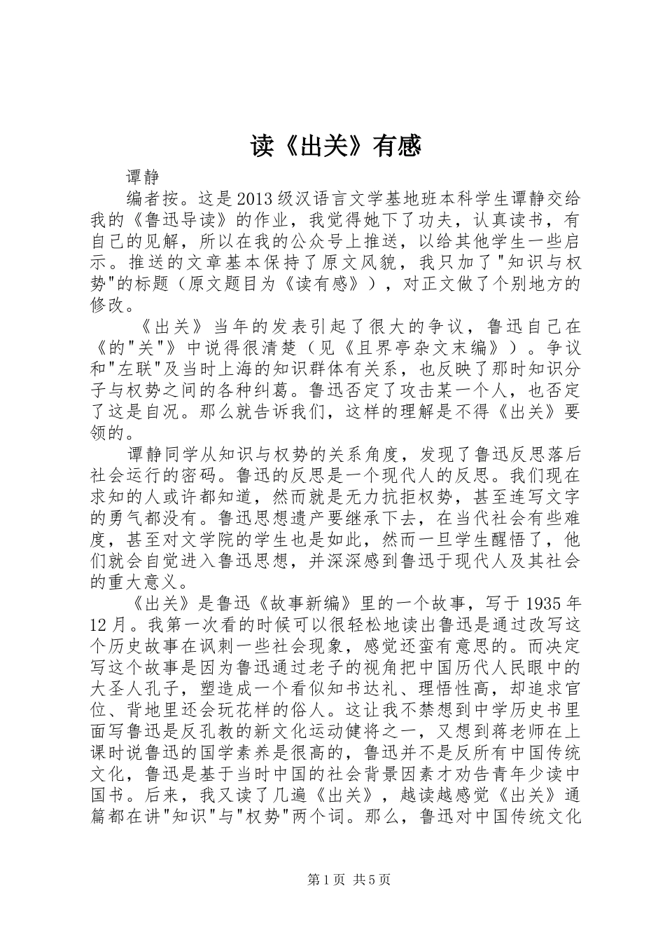读《出关》有感_第1页