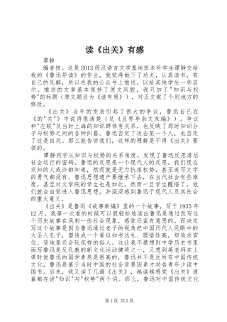 读《出关》有感