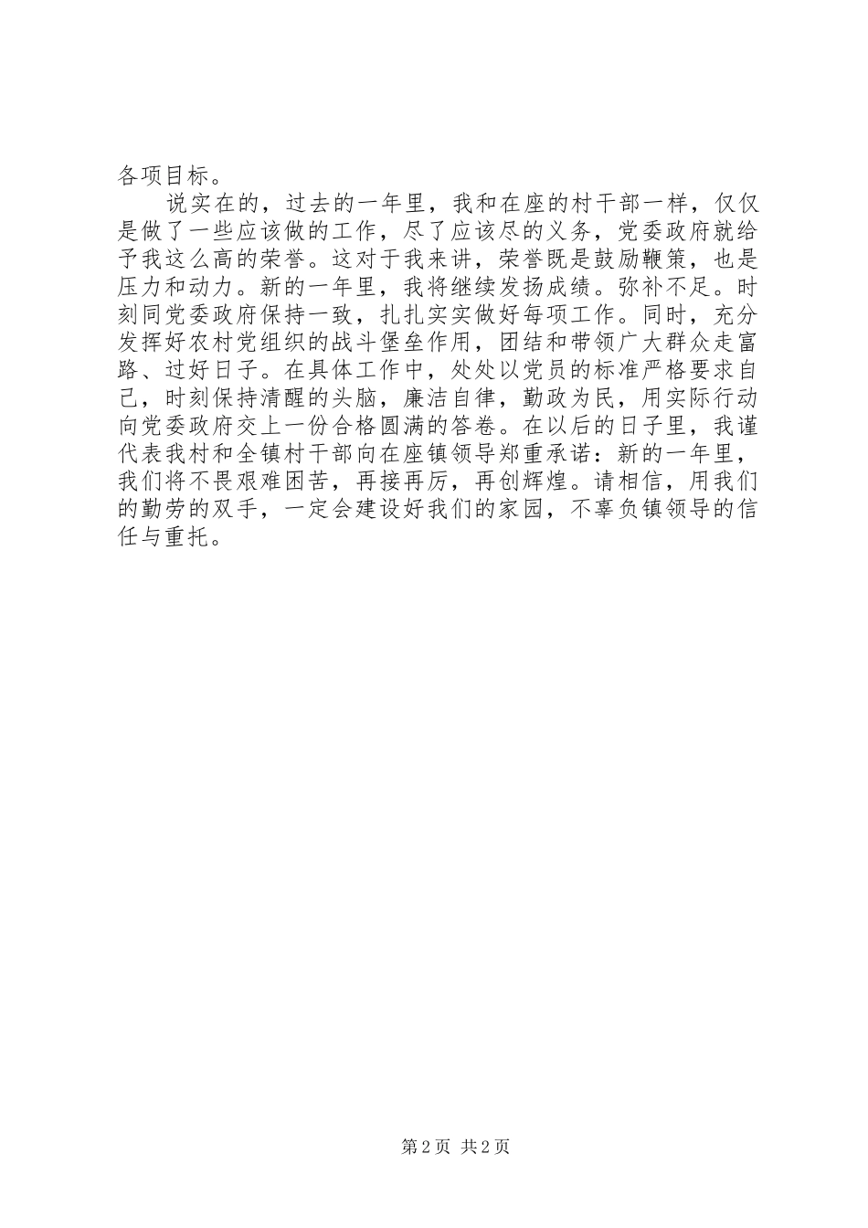 总结表彰书记讲话稿_第2页