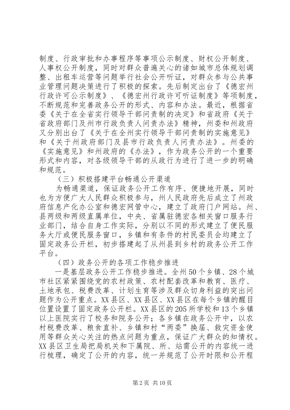 总结经验开拓创新推动政务公开工作不断向纵深发展_第2页